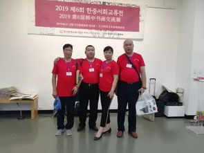 文化 长安多位书画艺术家赴韩参加第六届韩中书画艺术交流活动